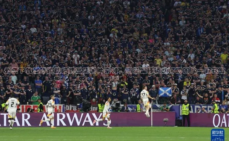 6688体育手机版登录轻美电器免费下载足球运动灯牌高清图片素材，海量足球运动灯牌图片一键获取