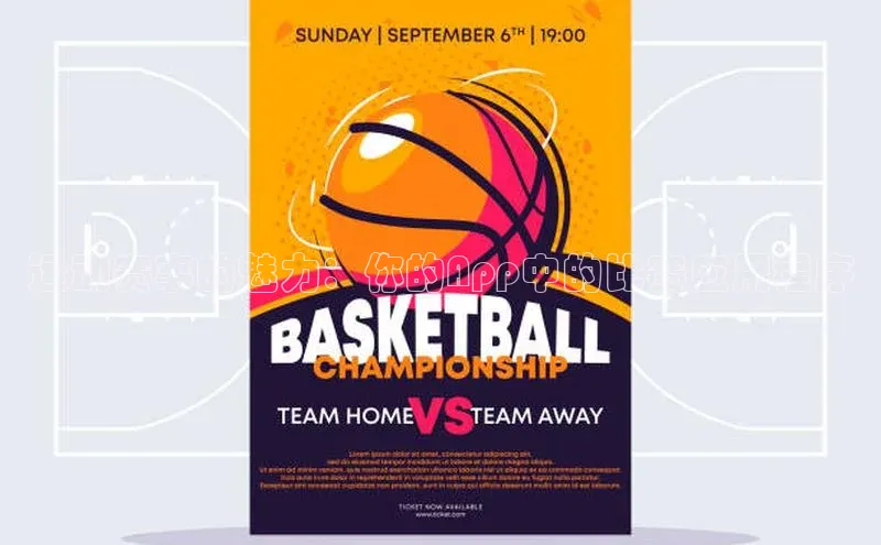 6688体育官网入小米运动赛事的魅力：你的App中的比赛应用程序