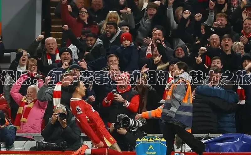 极限：红牛赛事运动相机的魅力之旅