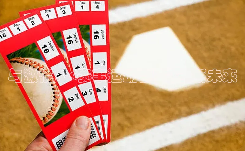 与激情：<赛事运动部>的创新未来