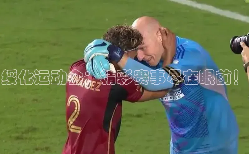 绥化运动会：精彩赛事尽在眼前！